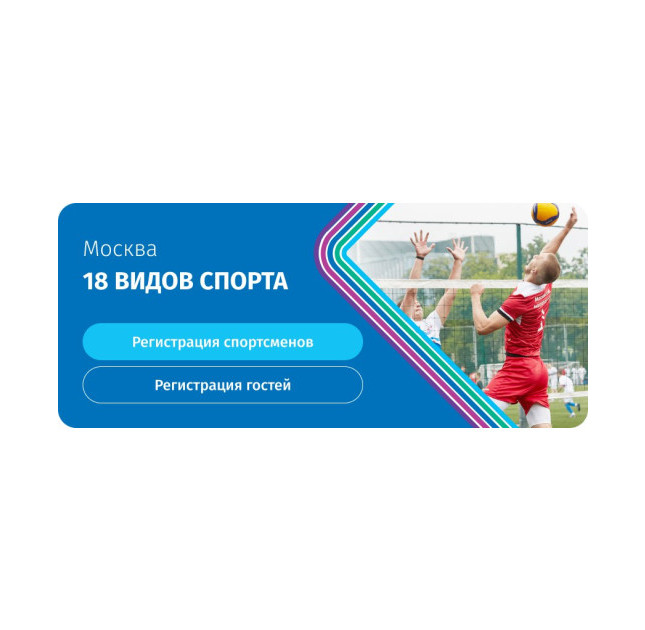 Спартакиада 2024