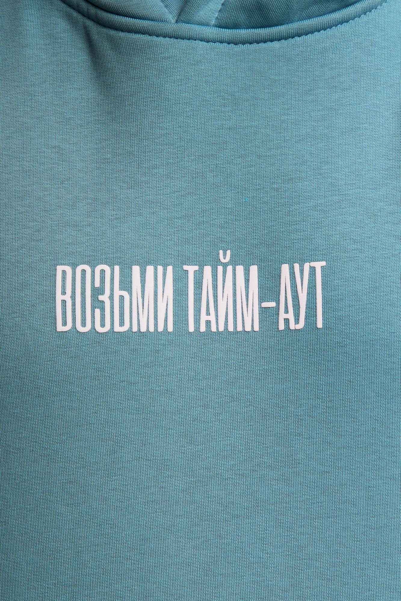 Толстовка "ВОЗЬМИ ТАЙМ-АУТ" - фото - 1