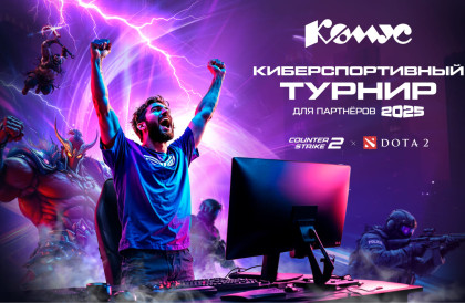 совсем скоро стартует Кубок CS2 и Dota 2 2025 - фото - 1